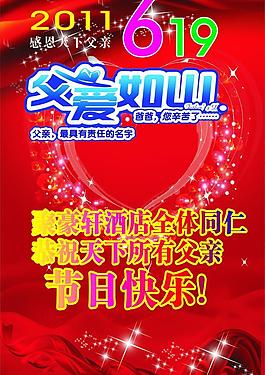 父親節(jié)海報圖片