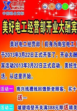電工海報圖片