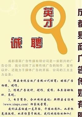 廣告公司招聘 x展架圖片