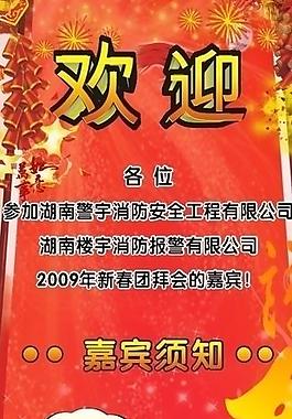新春團拜會圖片