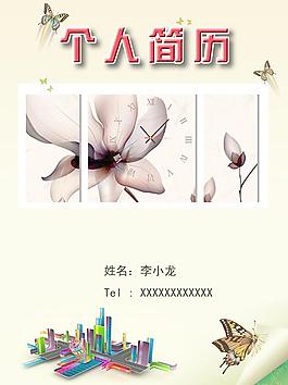個性簡歷圖片