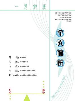 簡歷封面圖片
