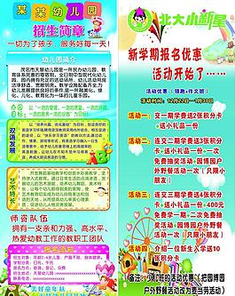幼兒園海報(bào)圖片