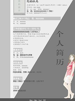 簡歷模板圖片