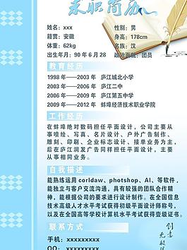 求職簡歷圖片