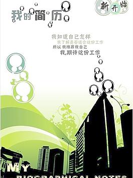 簡歷設(shè)計圖片