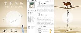 求職簡(jiǎn)歷圖片