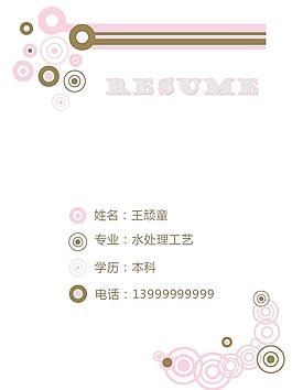 簡歷封面圖片