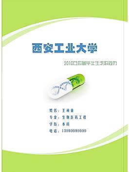 簡歷封面圖片