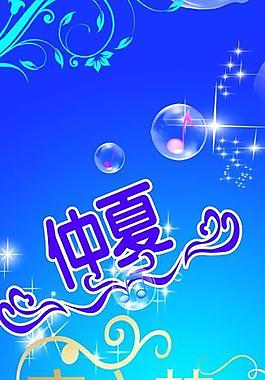 仲夏之夜圖片