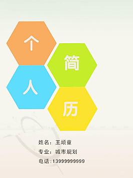 簡歷封面圖片
