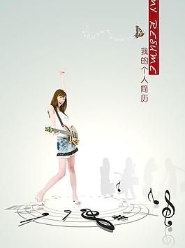 簡歷封面圖片