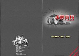 簡歷封面圖片