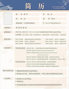 簡歷 模板圖片