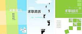簡歷封面圖片