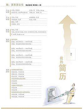 我的簡歷圖片
