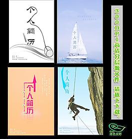 個人簡歷 簡歷模板圖片