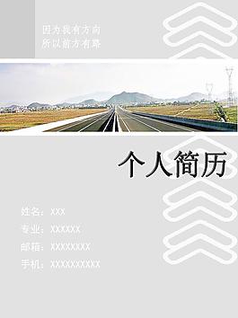 簡歷模板圖片