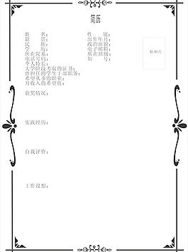 簡歷邊框圖片