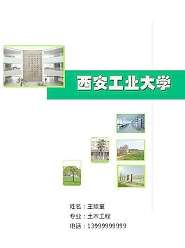 簡歷封面圖片
