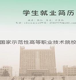 學生簡歷圖片