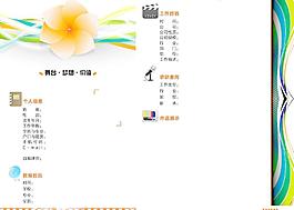 簡歷內頁圖片