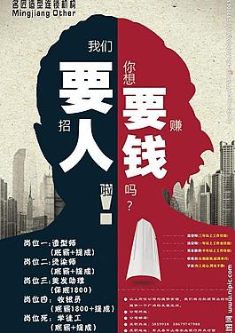 招聘海報(bào)圖片