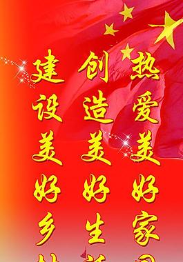 創建美好家園圖片