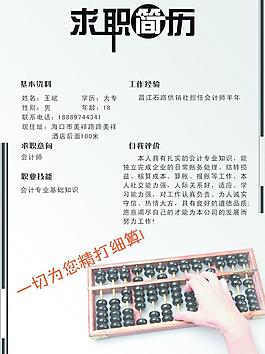 個人簡歷圖片