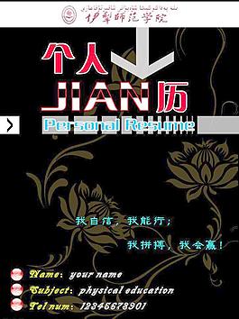 體育生簡(jiǎn)歷封面圖片