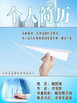 个人简历图片