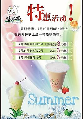 悠悠奶茶暑期特惠活動圖片