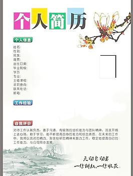 簡歷模版圖片