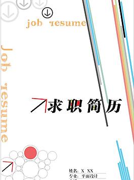 求職簡(jiǎn)歷圖片