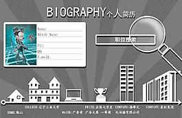 個性簡歷圖片