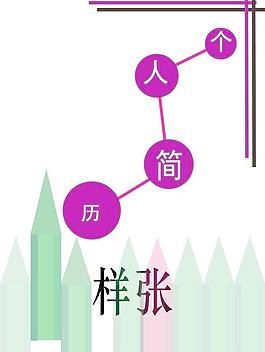 簡歷設計圖片
