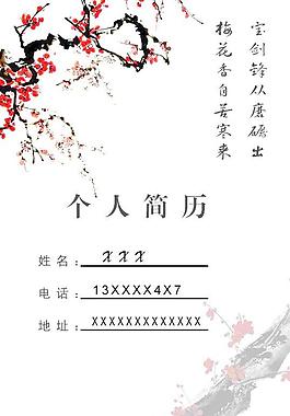簡歷封面圖片