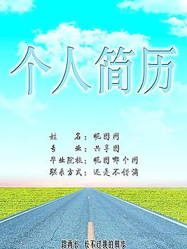 個人簡歷封面圖片