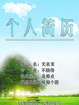 個人簡歷封面圖片