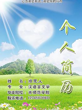 個人簡歷封面圖片