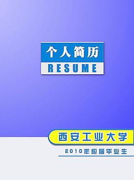 簡歷封面圖片