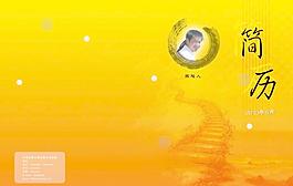 簡(jiǎn)歷封面圖片