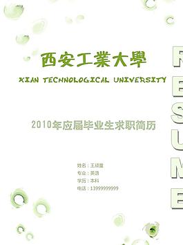 簡歷封面圖片