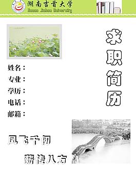 求職簡歷封面圖片