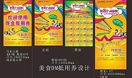 美食dm 抵用券 x展架宣傳單圖片