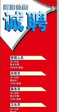 招聘廣告圖片