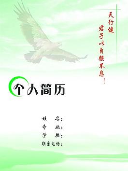 簡歷封面圖片