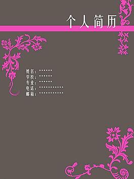 簡歷封面圖片
