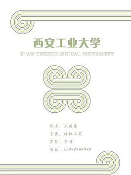 簡歷封面圖片