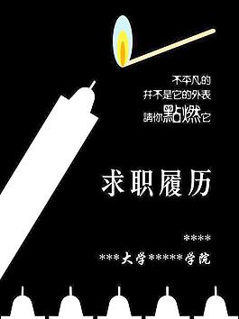 簡歷封面圖片
